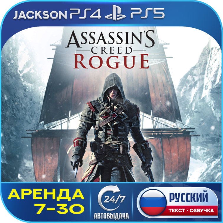Assassin´s Creed Rogue (PS4/PS5) RUS | Rental (7 days+) 🔰 photo 2