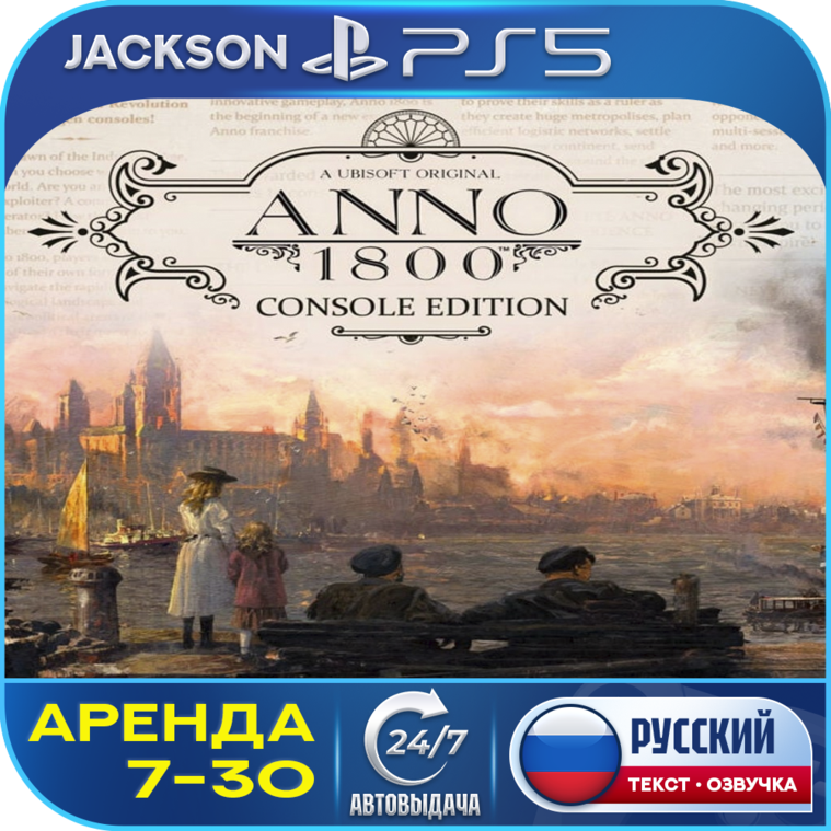 Anno 1800 Console Edition (PS5) Russian | 7-Day Rental 🔰 photo 2