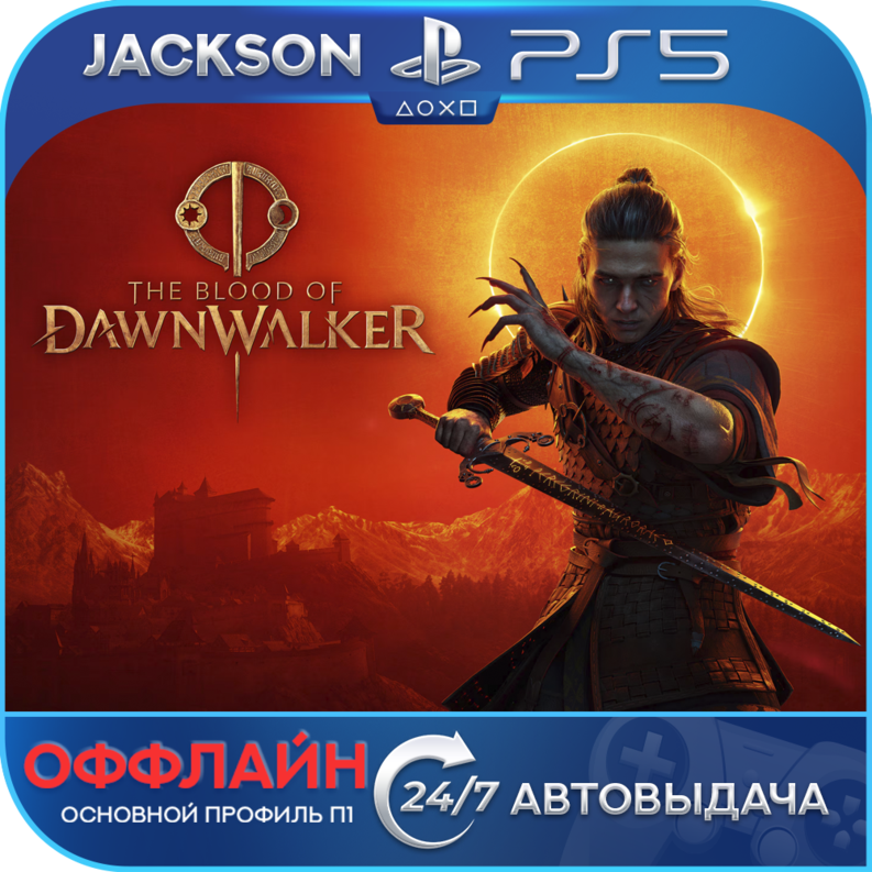 The Blood of Dawnwalker (PS5) ENG | Offline⭕️ photo 1