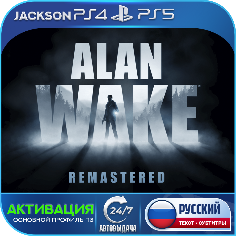 Alan Wake Remastered (PS4/PS5) RUS | Активация✅ фото 1
