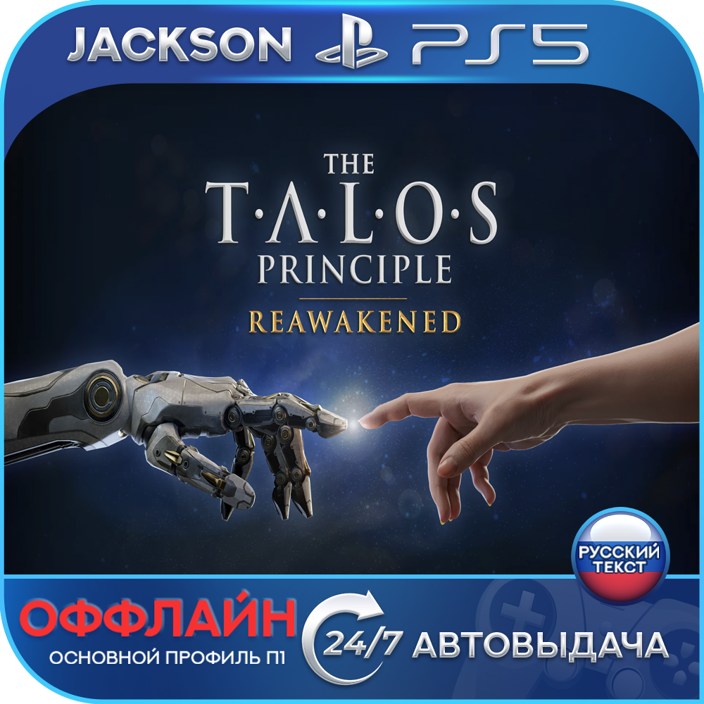 The Talos Principle: Reawakened (PS5) RUS | Оффлайн⭕️ фото 1