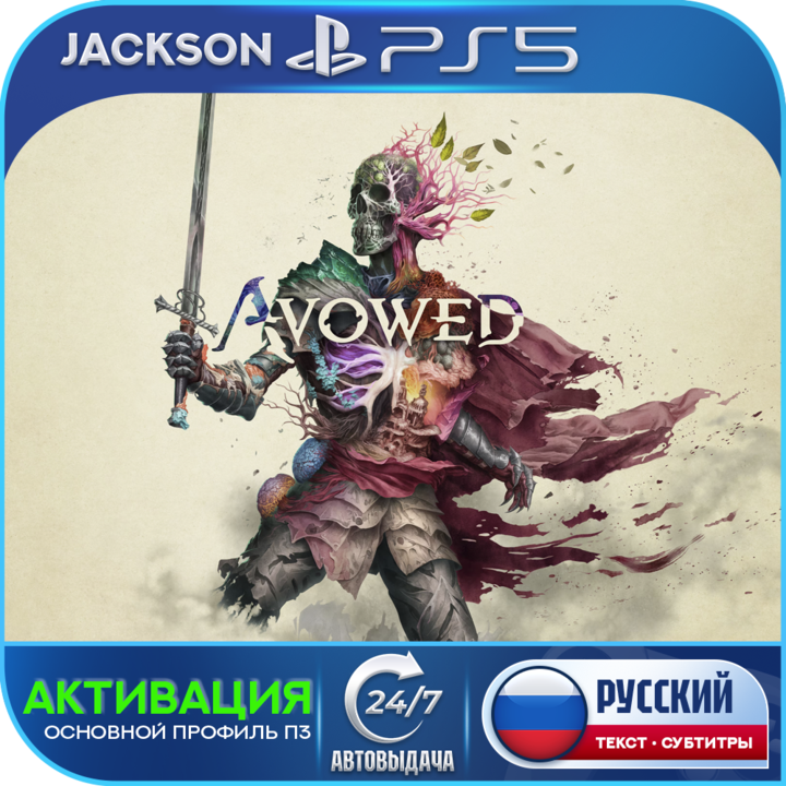 Avowed (PS5) RUS | Активация✅ фото 1