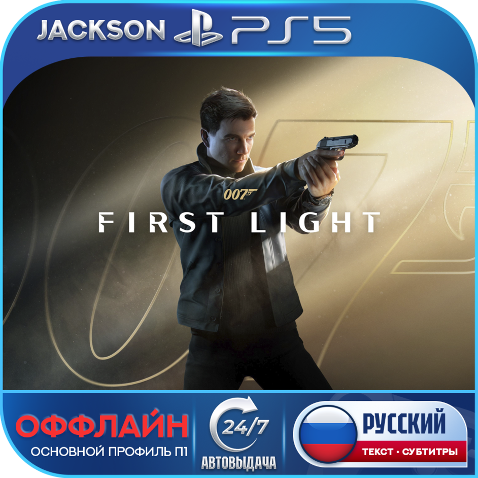 007 First Light (PS5) RUS | Оффлайн⭕️ фото 1