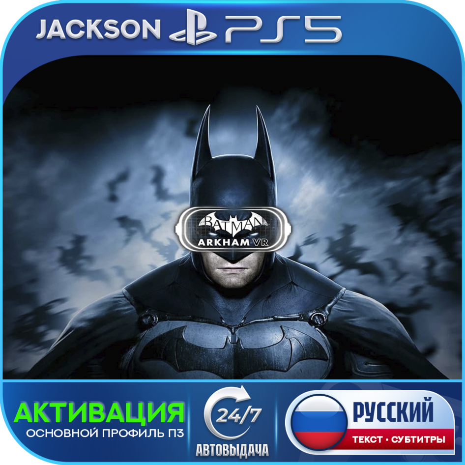 Batman: Arkham VR (PS5) RUS | Активация✅ фото 1