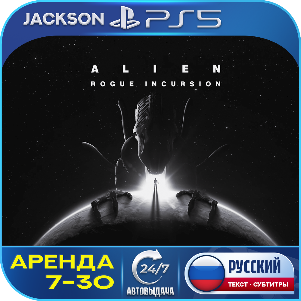 Alien: Rogue Incursion (PS5/VR2) Russian | 7-Day Rental 🔰 photo 1