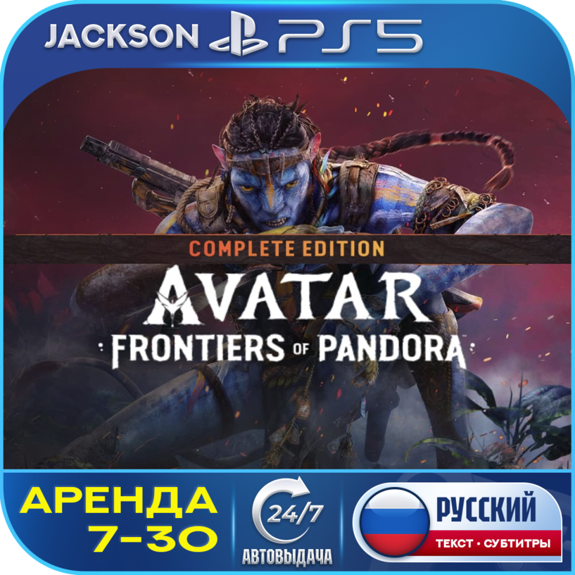 Avatar Frontiers Pandora Complete (PS5) RUS | Аренда 7 дней+🔰 фото 1