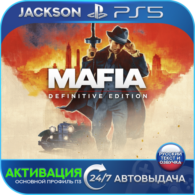 Mafia: Definitive Edition (PS5) RUS | Активация✅ фото 1