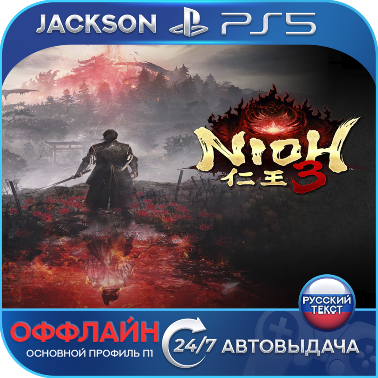 Nioh 3 (PS5) RUS | Offline⭕️ photo 1