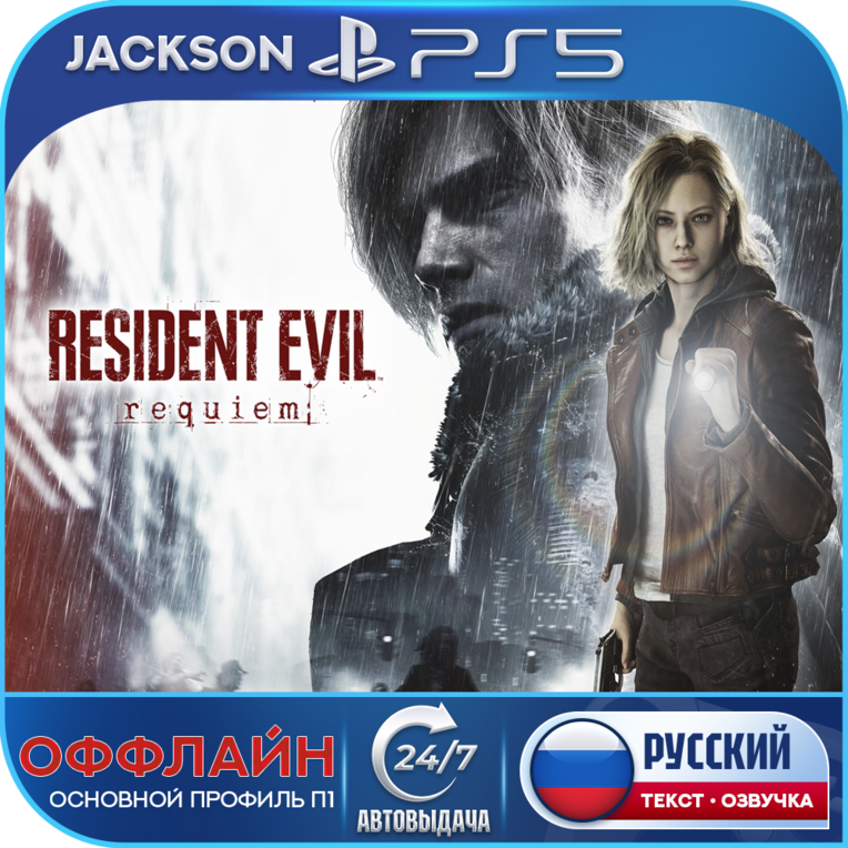 Resident Evil Requiem (PS5) RUS | Оффлайн⭕️ фото 1