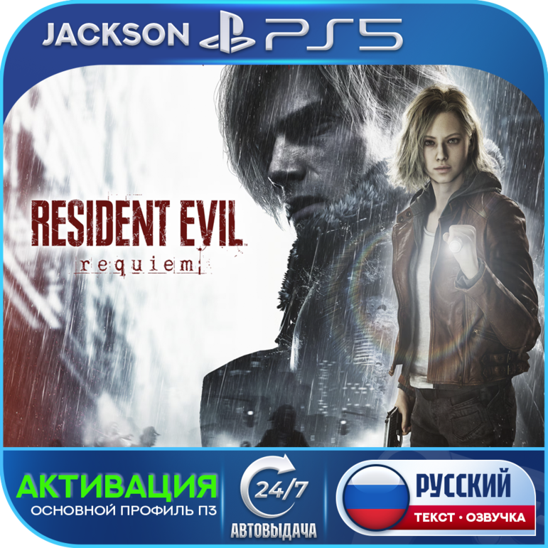 Resident Evil Requiem (PS5) RUS | Активация✅ фото 1