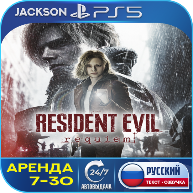 Resident Evil Requiem (PS5) RUS | 7-Day Rental+🔰 photo 1