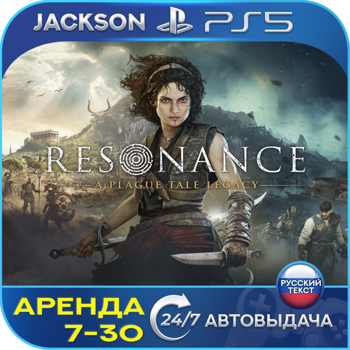 Resonance: A Plague Tale Legacy (PS5) RUS | Аренда 7 дней+ 🔰 фото 1