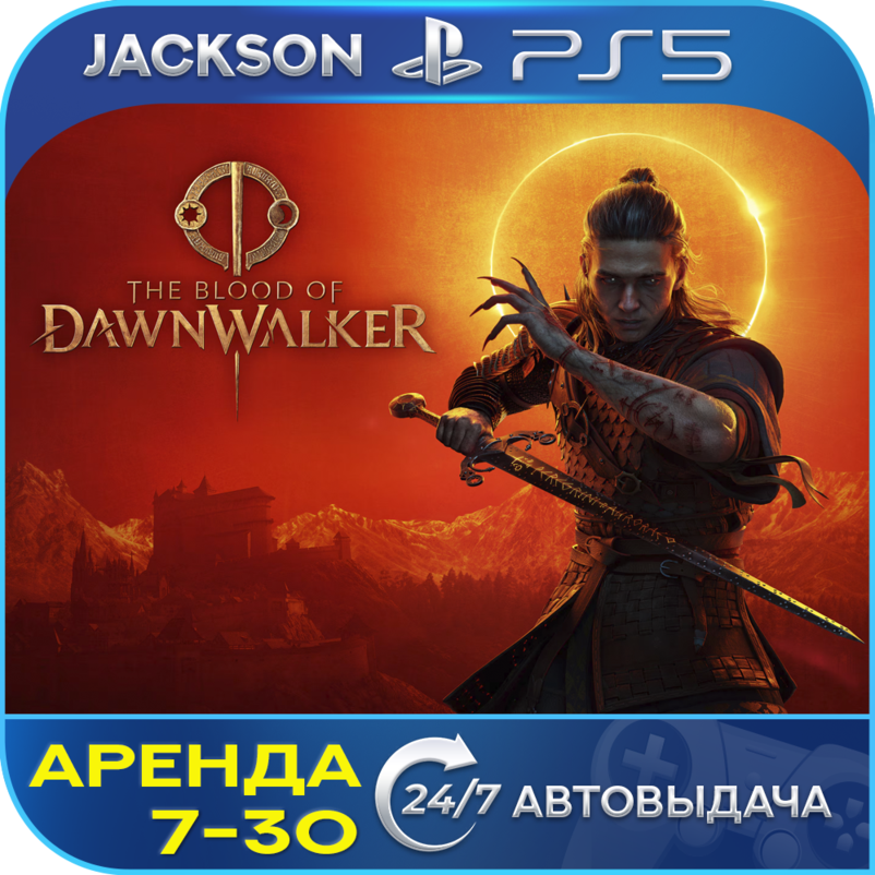 The Blood of Dawnwalker (PS5) ENG | Аренда🔰 фото 1