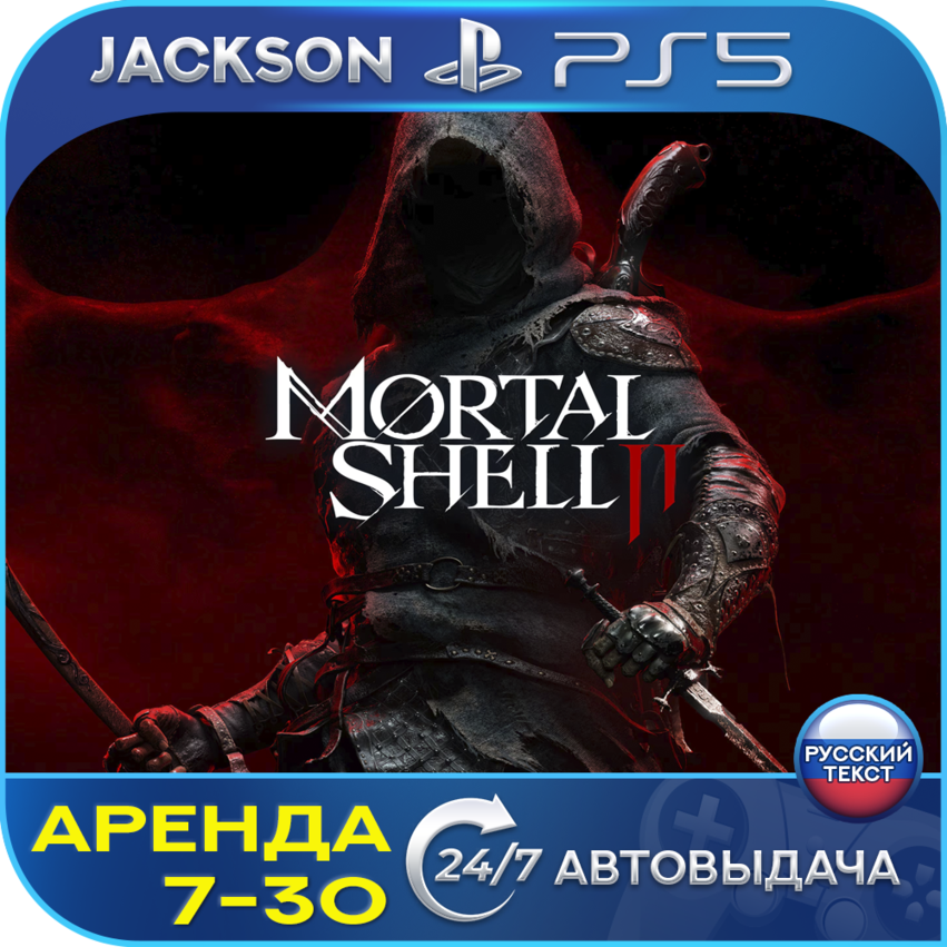 Mortal Shell II (PS5) RUS | Аренда🔰 фото 1
