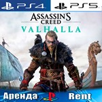 🎮Assassins Creed Valhalla (PS4/PS5/RUS) Аренда 🔰