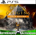 🎮Assassins Creed Origins GOLD (PS5/RUS) Активация✅