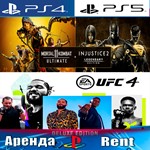 🎮MK 11 + Injustice 2 + UFC 4 (PS4/PS5/RUS) Аренда 🔰