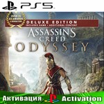 🎮Assassins Creed Odyssey DELUXE (PS5/RUS) Активация ✅