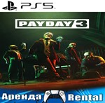 🎮PAYDAY 3 (PS5/RUS) Аренда 🔰