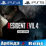 🎮RESIDENT EVIL 4 REMAKE DELUXE (PS4/PS5/RUS) Rent 🔰