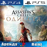 🎮Assassins Creed Odyssey (PS4/PS5/RUS) Аренда 🔰 - irongamers.ru