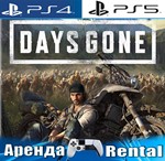 🎮Days Gone / Жизнь после (PS4/PS5/RUS) Аренда 🔰