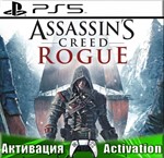 🎮Assassins Creed Rogue (PS5/RUS) Активация ✅