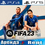 🎮FIFA 23 (PS4/PS5/RUS) Аренда 🔰