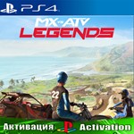 🎮MX vs ATV Legends (PS4/RUS) Активация ✅