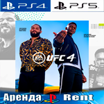 🎮UFC 4 (PS4/PS5/RUS) Аренда 🔰