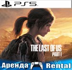 🎮The Last of Us Part I (PS5/RUS) Аренда 🔰