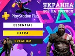 ⭐️PS PLUS DELUXE Аккаунт 11-12 мес для PS4 (UA)