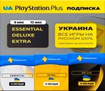 ⭐️PS PLUS DELUXE Аккаунт 11-12 мес для PS4 (UA)