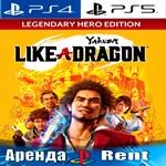 *Yakuza: Like a Dragon Hero (PS4/PS5/RUS) Аренда *