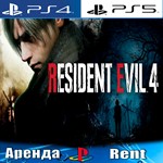🎮RESIDENT EVIL 4 REMAKE 2023 (PS4/PS5/RUS) Аренда 🔰 - irongamers.ru