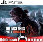 🎮The Last of Us Part 2 Remastered (PS5/RUS) Оффлайн⭕️
