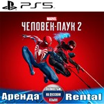 🔥Marvels Spider-Man 2 (PS5/RUS) Аренда 🔰