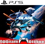 🎮Stellar Blade (PS5/RUS) Оффлайн ⛔️