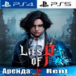 🎮Lies of p (PS4/PS5/RUS) Аренда 🔰