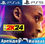 🎮NBA 2K24 Black Mamba Edition (PS4/PS5/ENG) Аренда 🔰