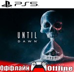 *Until dawn / Дожить до рассвета (PS5/RUS) Оффлайн **