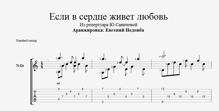 Если в сердце живет любовь mp3