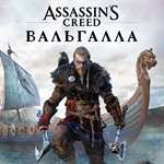 Assassin&acute;s Creed VALHALLA | XBOX Key
