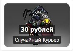 Случайный курьер
