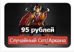 Случайный сет/Аркана