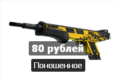 Поношеное