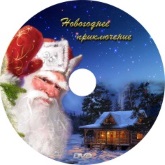 Именное видео-поздравление ребенку.