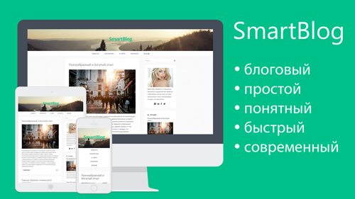 SmartBlog для Datalife Engine 10.3