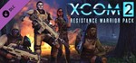 XCOM® 2: Resistance Warrior Pack(SteamKey/RU/CIS)