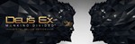 Deus Ex Mankind Divided Digital Deluxe Edition|SteamKey